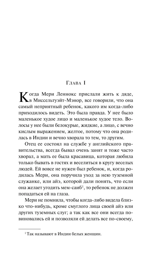 Noslēpumainais dārzs